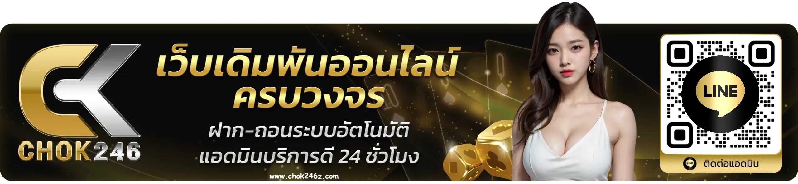 chok246 เข้า สู่ ระบบ